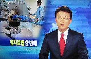 [KBS뉴스9 동영상] 암 치료법 진단 간편화!